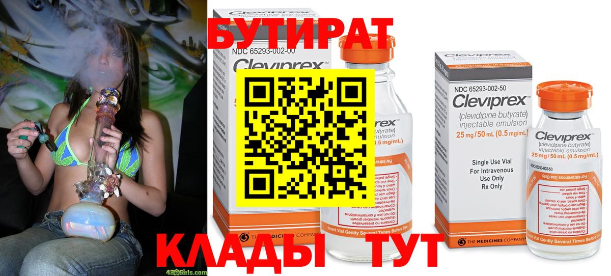 Бутират бутандиол Тутаев