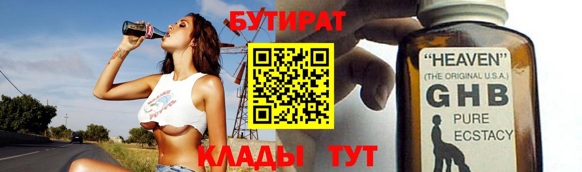 Тутаев  Бутират BDO  Вход с VPN 