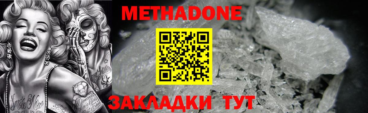 Метадон мёд Тутаев