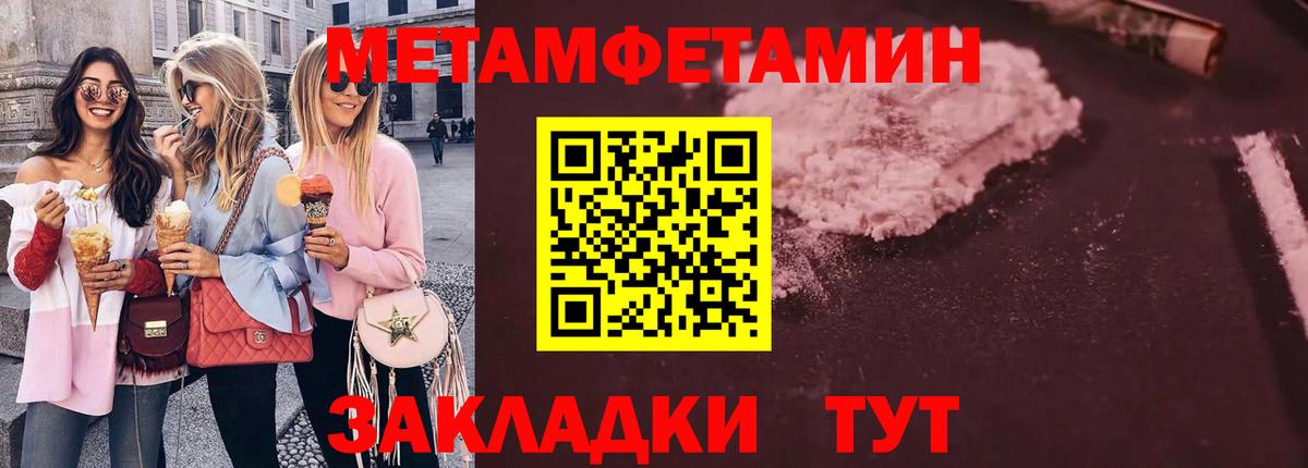 МЕТАМФЕТАМИН пудра Тутаев