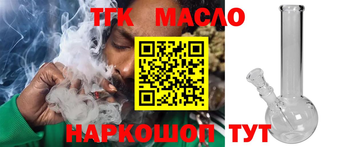 ТГК концентрат  что такое наркотик  ТГК вейп с тгк  Тутаев  Вход с VPN 
