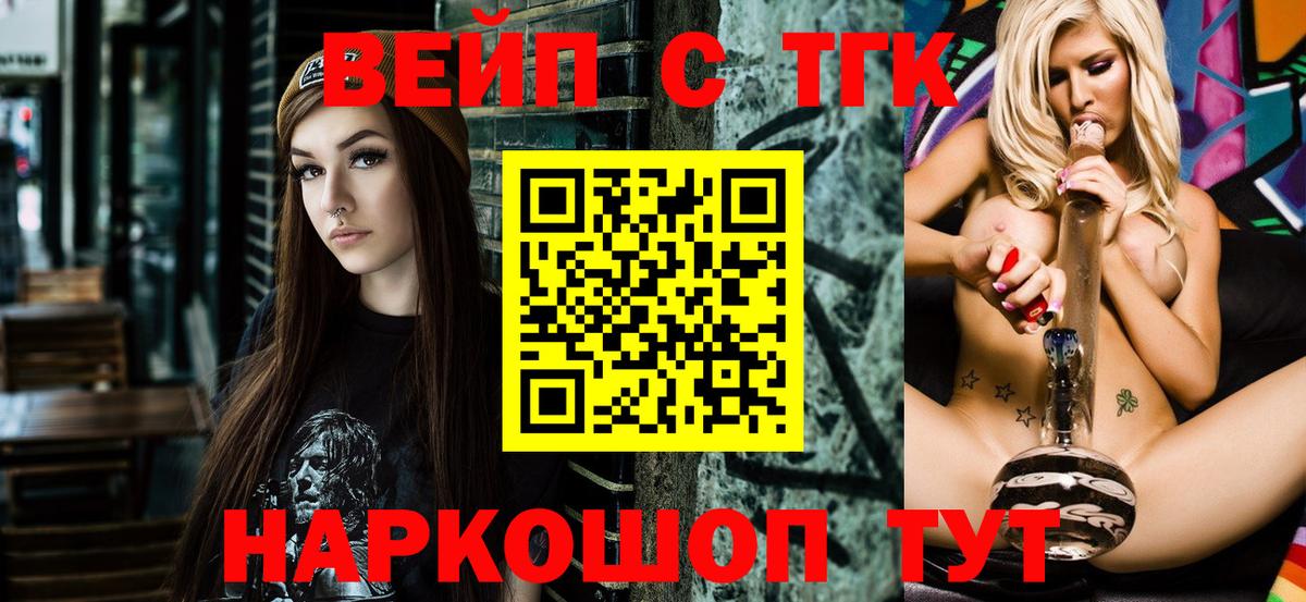 ТГК вейп с тгк Тутаев